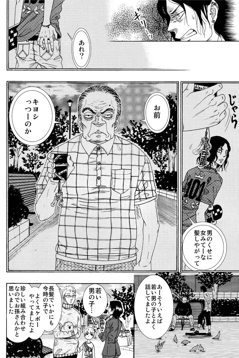 ジュジュ 第1話