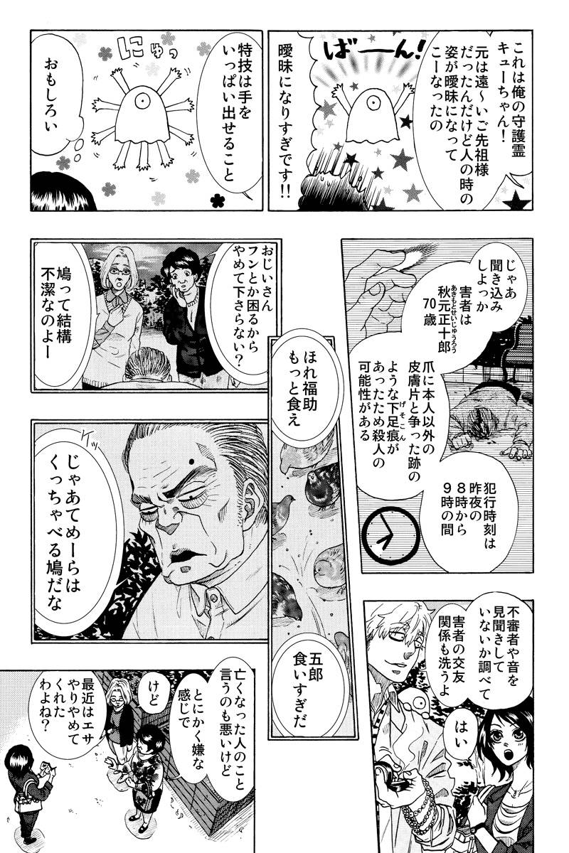 ジュジュ 第1話