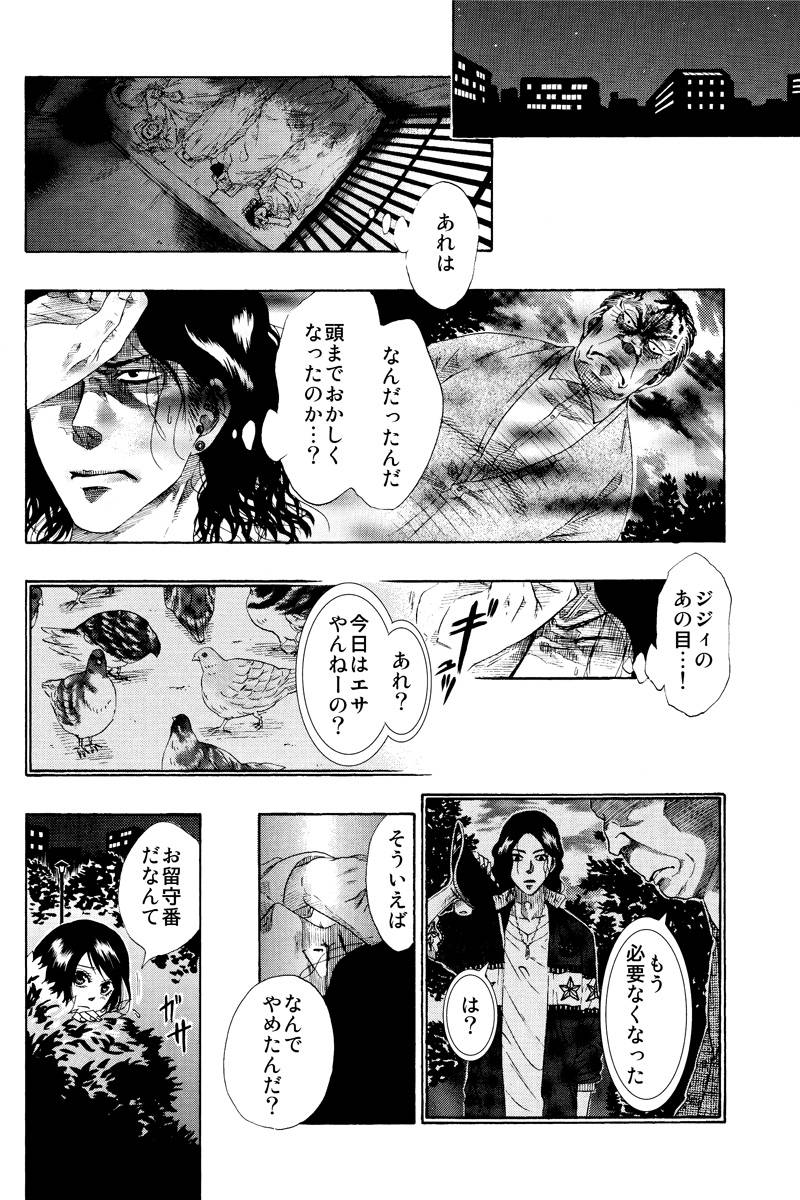 ジュジュ 第1話