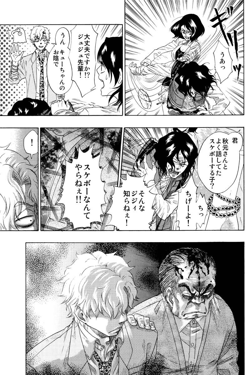 ジュジュ 第1話