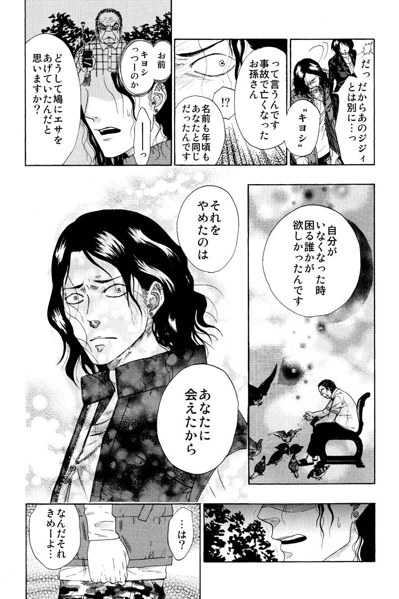 ジュジュ 第1話