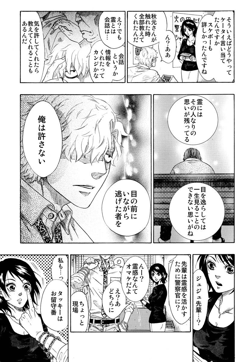 ジュジュ 第1話