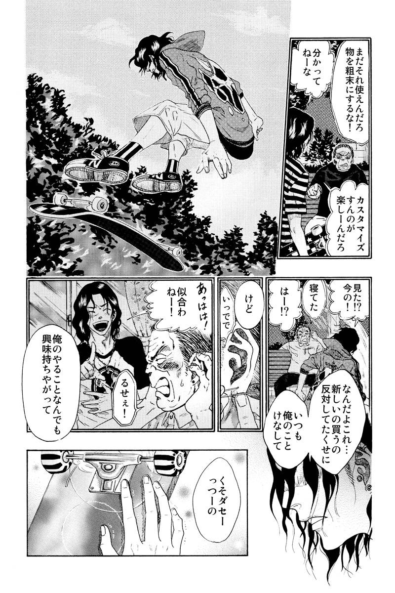 ジュジュ 第1話