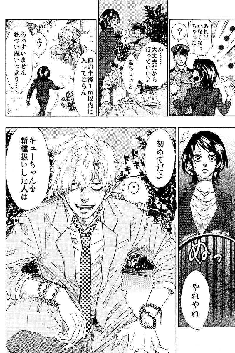 ジュジュ 第1話