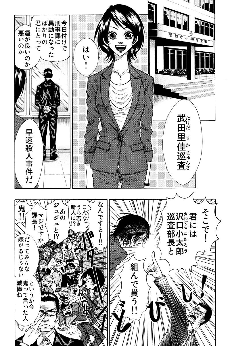 ジュジュ 第1話