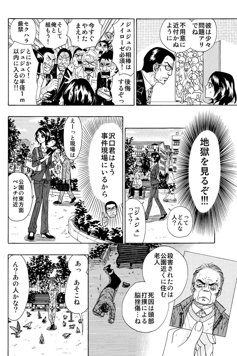 ジュジュ 第1話