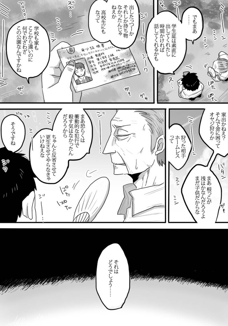 死神たちのランチ 第1話