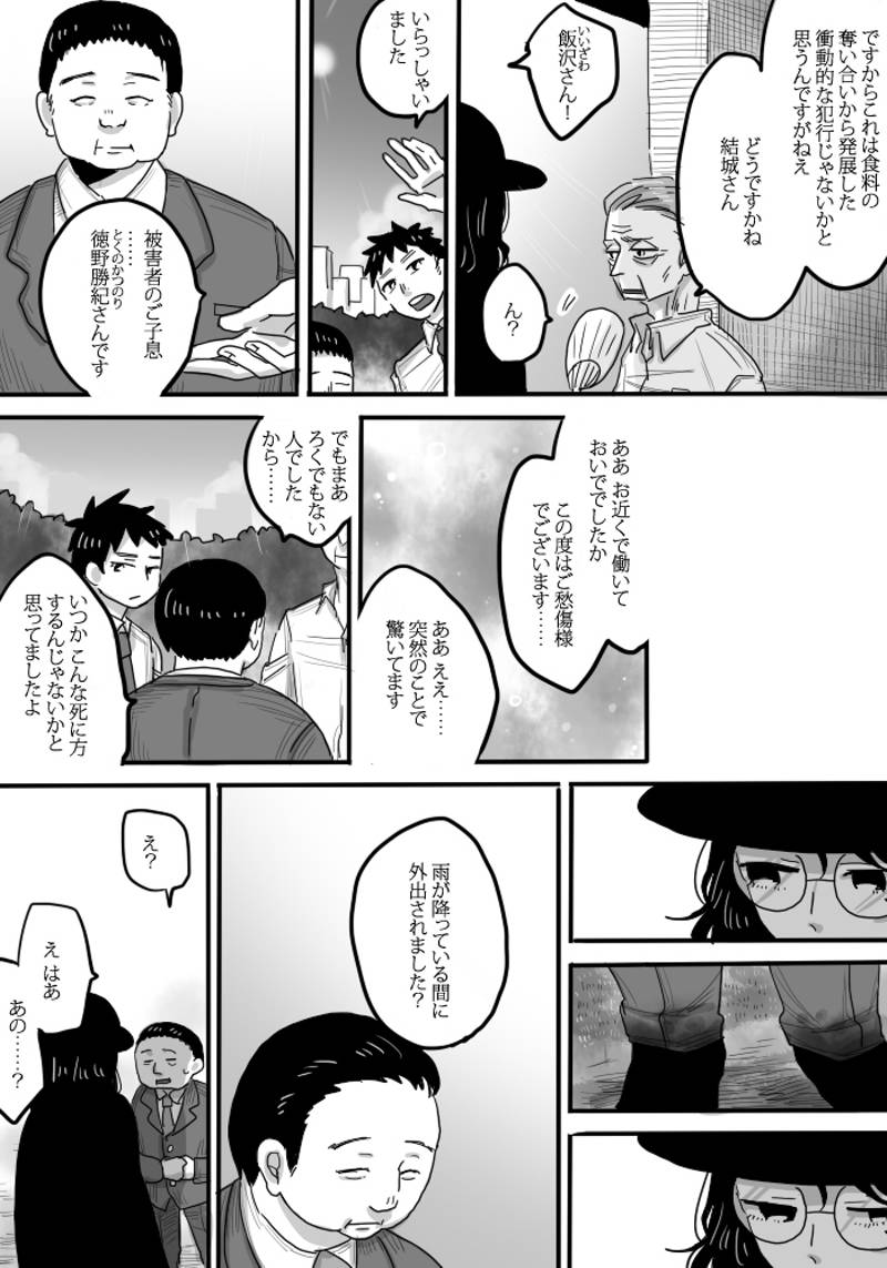 死神たちのランチ 第1話