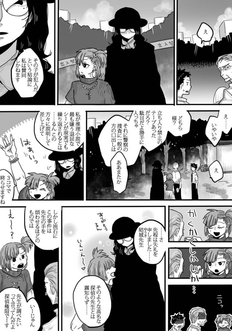 死神たちのランチ 第1話