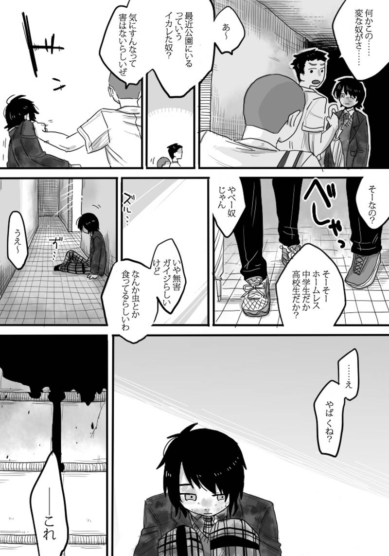死神たちのランチ 第1話