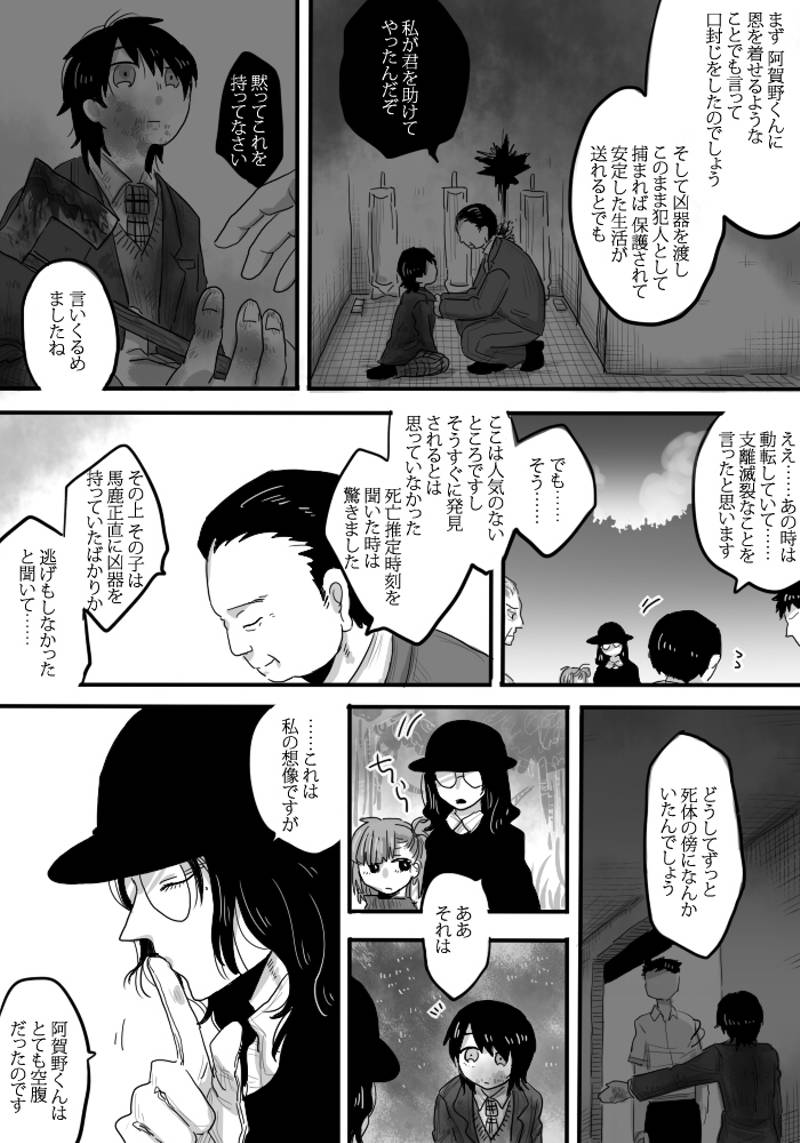 死神たちのランチ 第1話