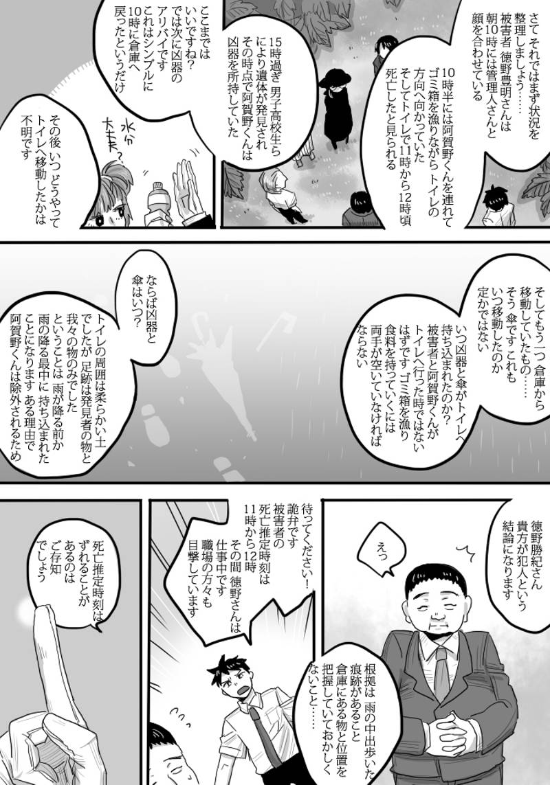 死神たちのランチ 第1話