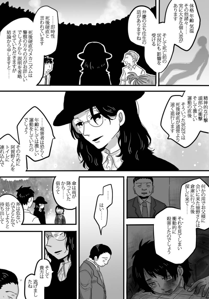 死神たちのランチ 第1話