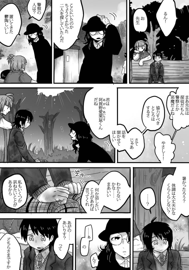 死神たちのランチ 第1話
