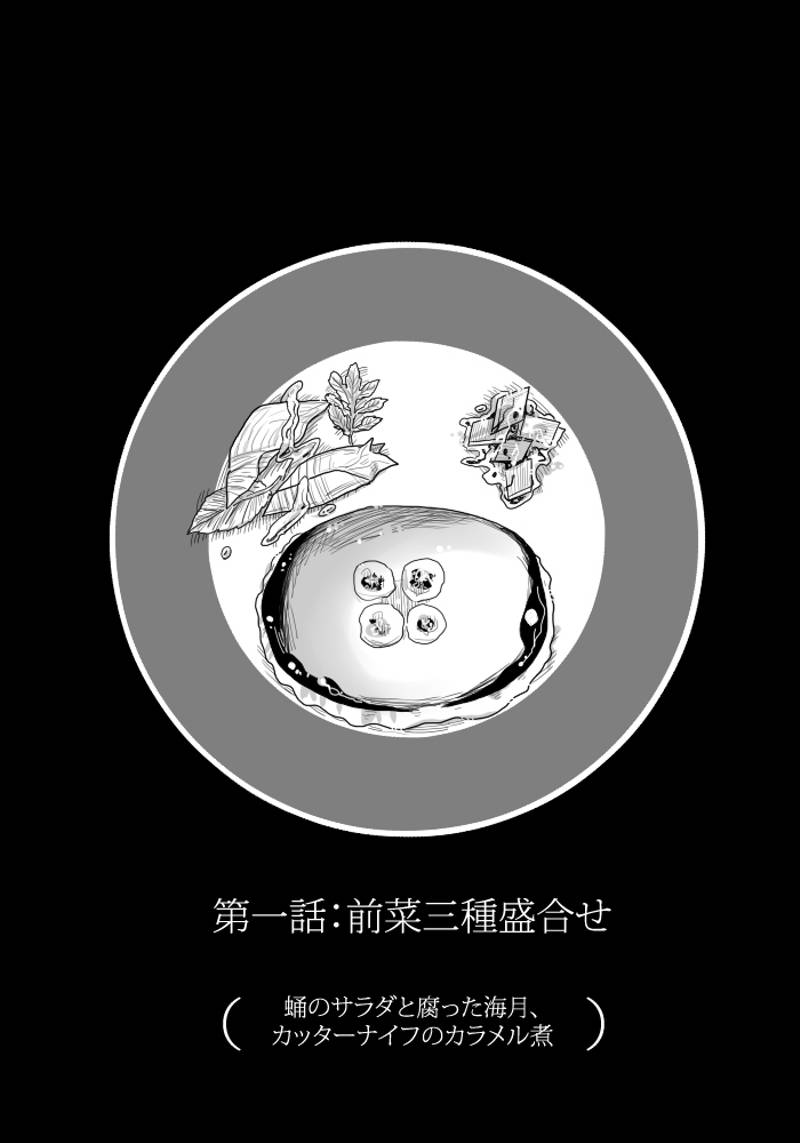 死神たちのランチ 第1話