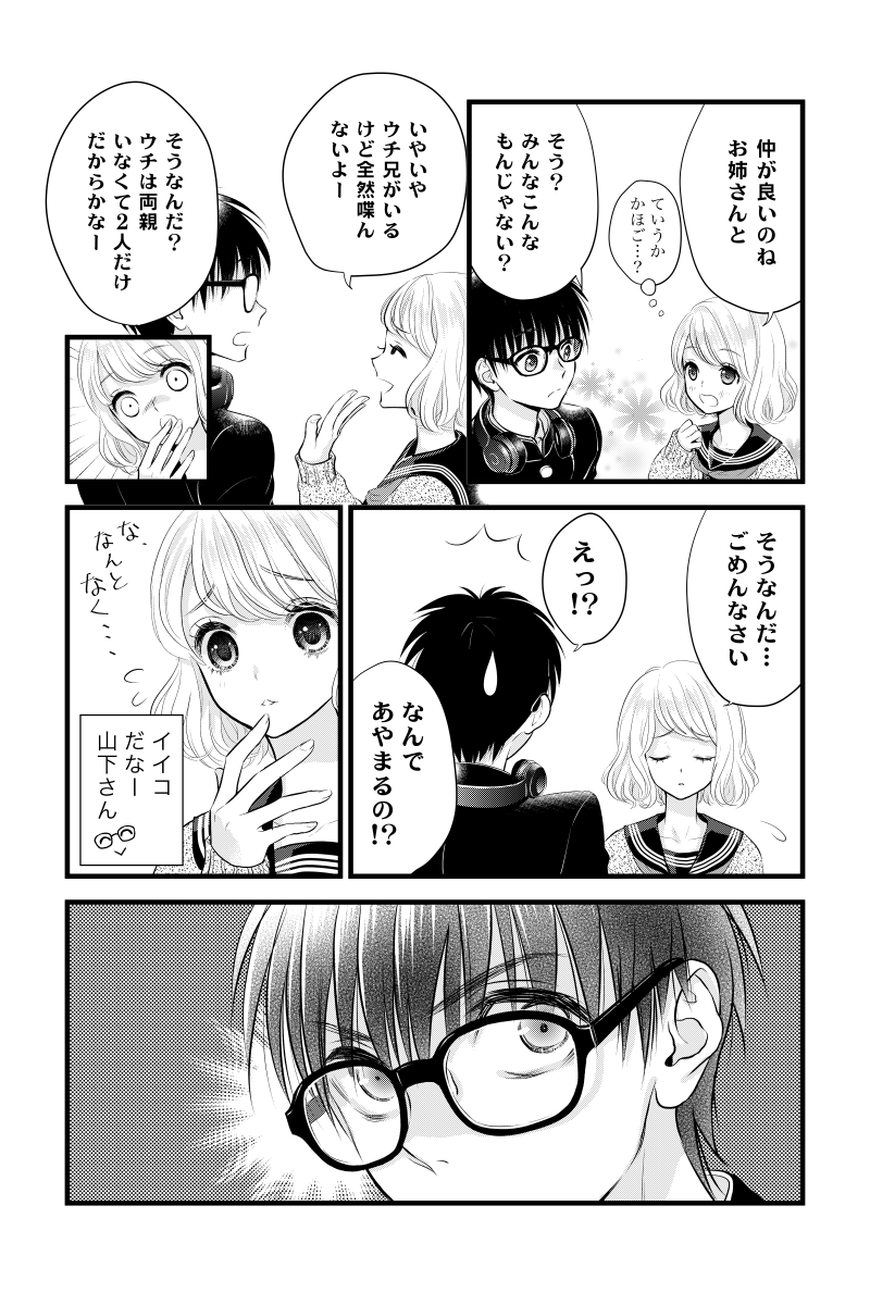 見える人、見えない人 第1話