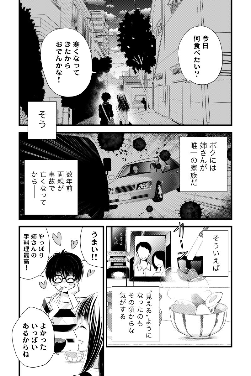 見える人、見えない人 第1話