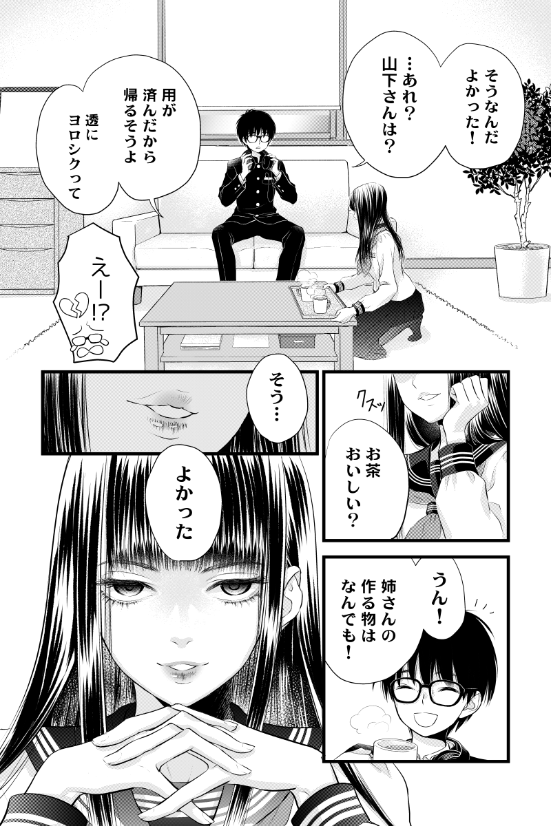 見える人、見えない人 第1話