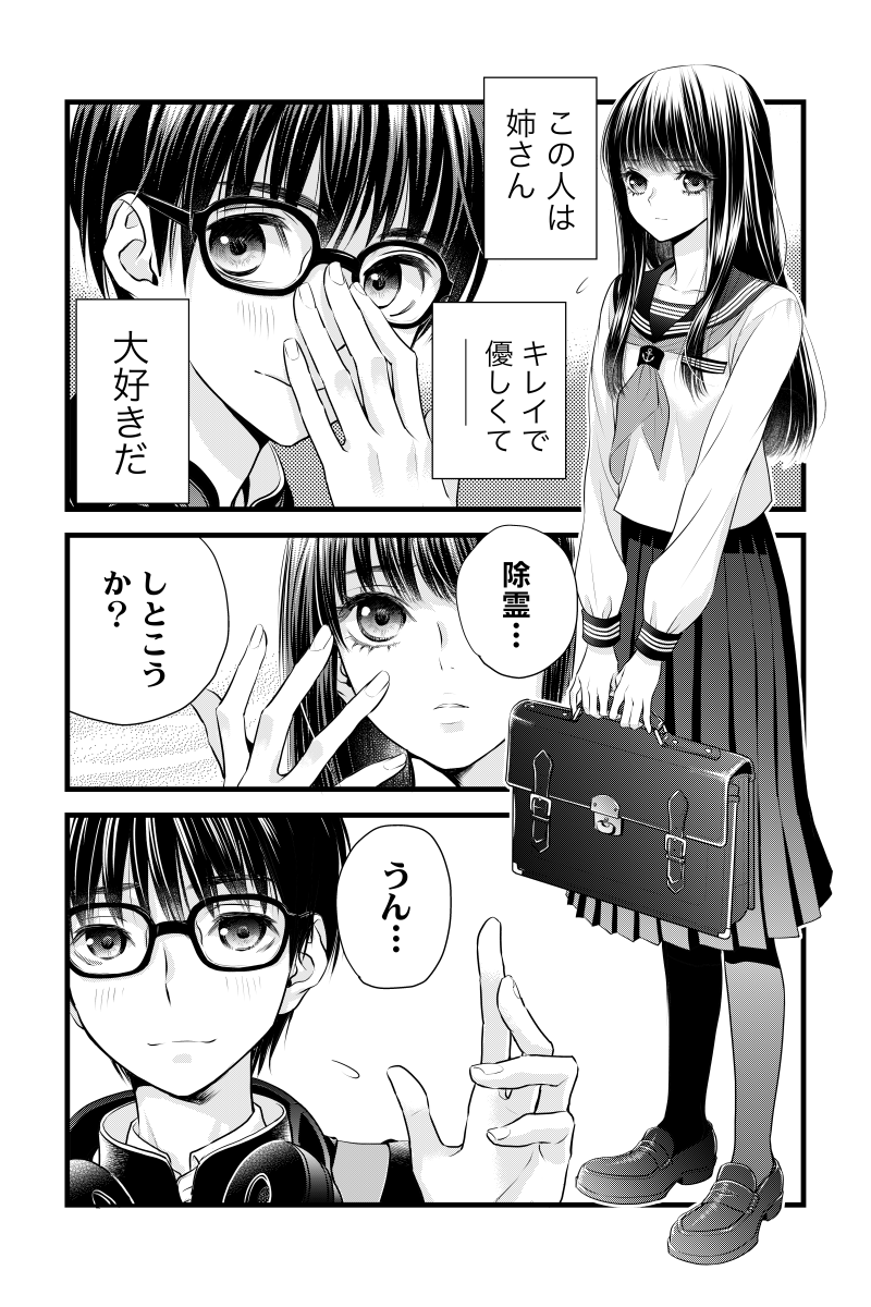 見える人、見えない人 第1話