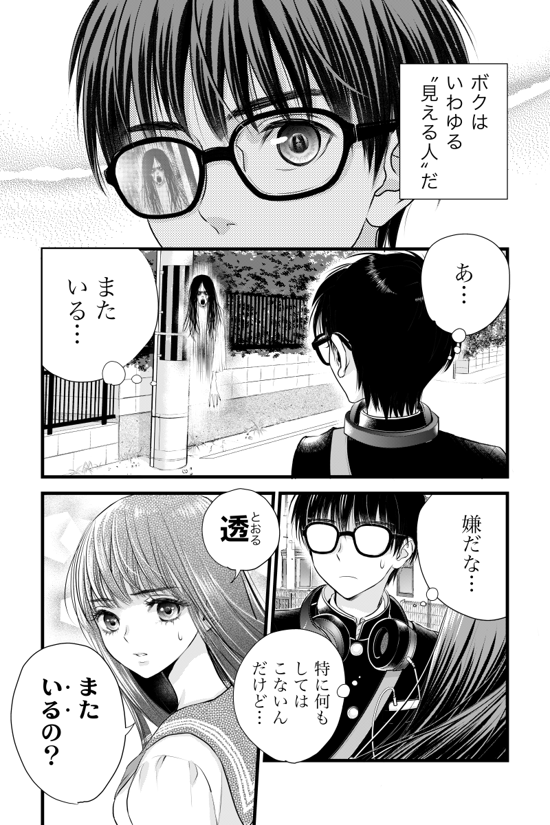 見える人、見えない人 第1話