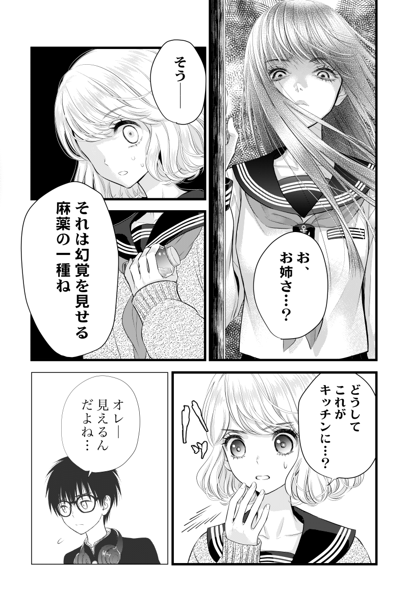 見える人、見えない人 第1話