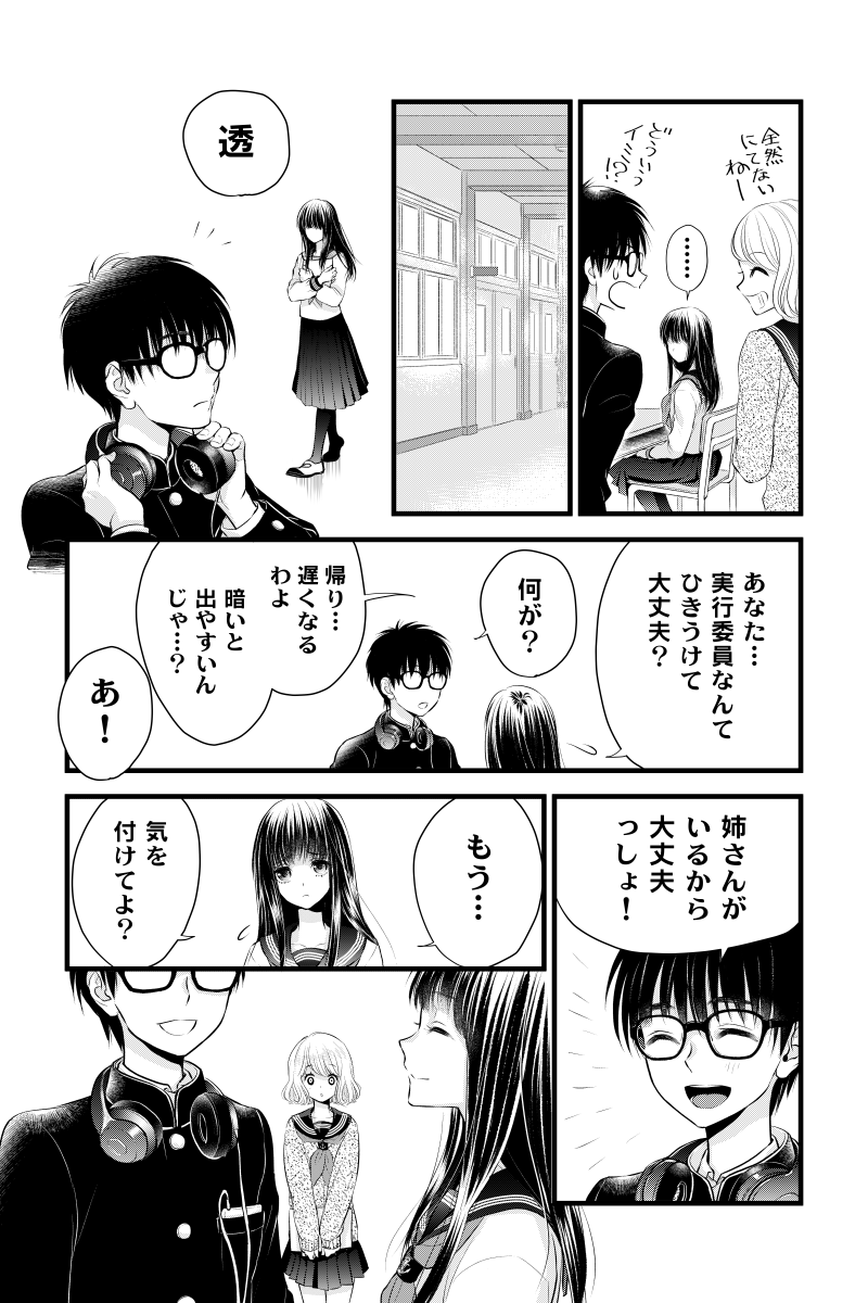 見える人、見えない人 第1話