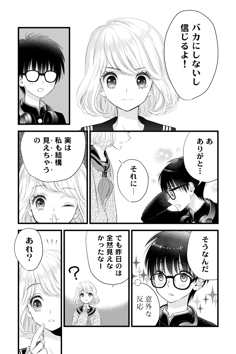 見える人、見えない人 第1話