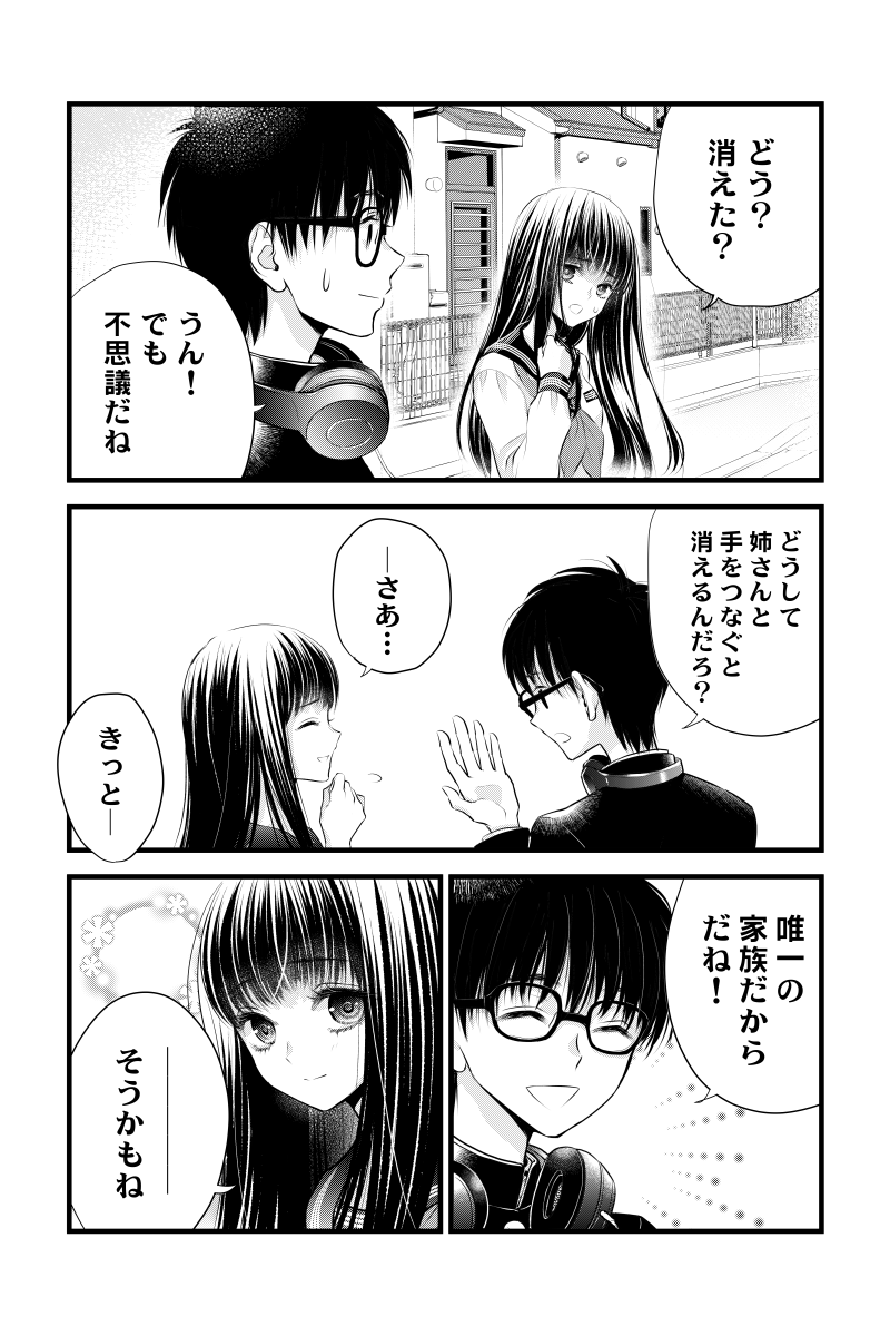 見える人、見えない人 第1話