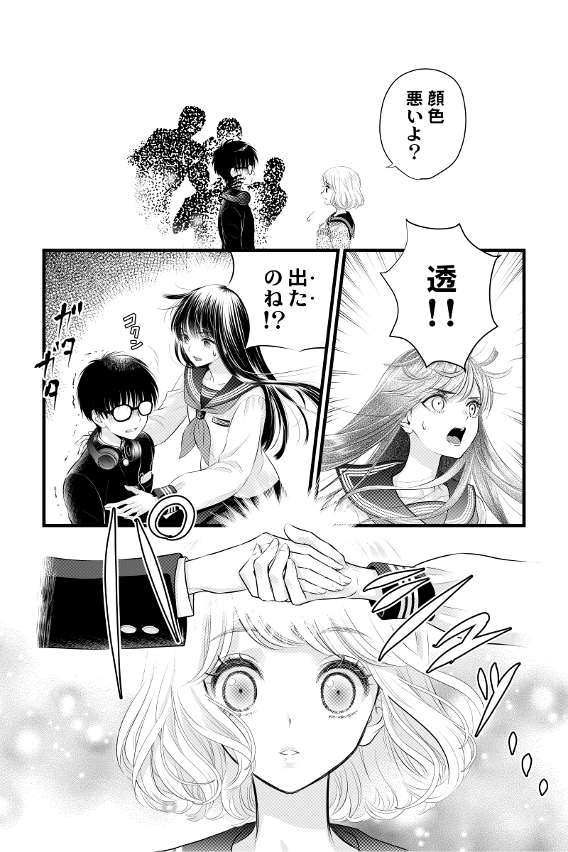 見える人、見えない人 第1話