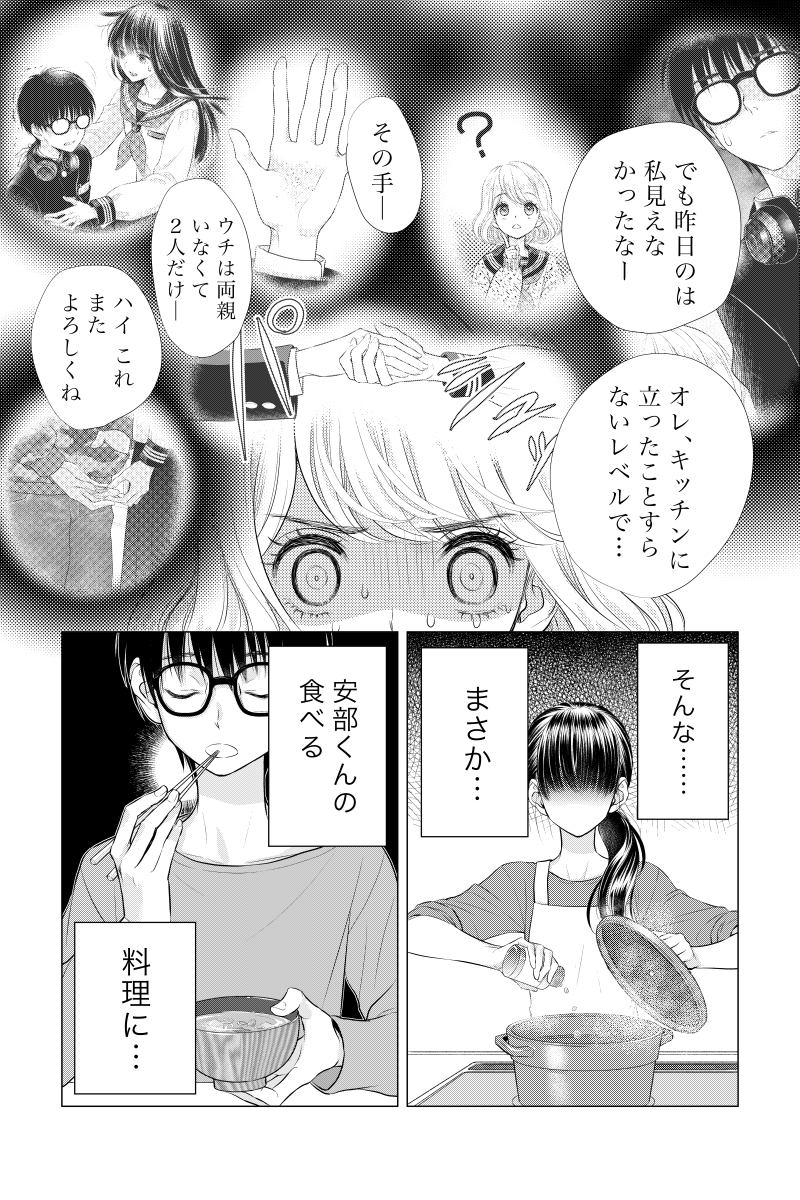 見える人、見えない人 第1話