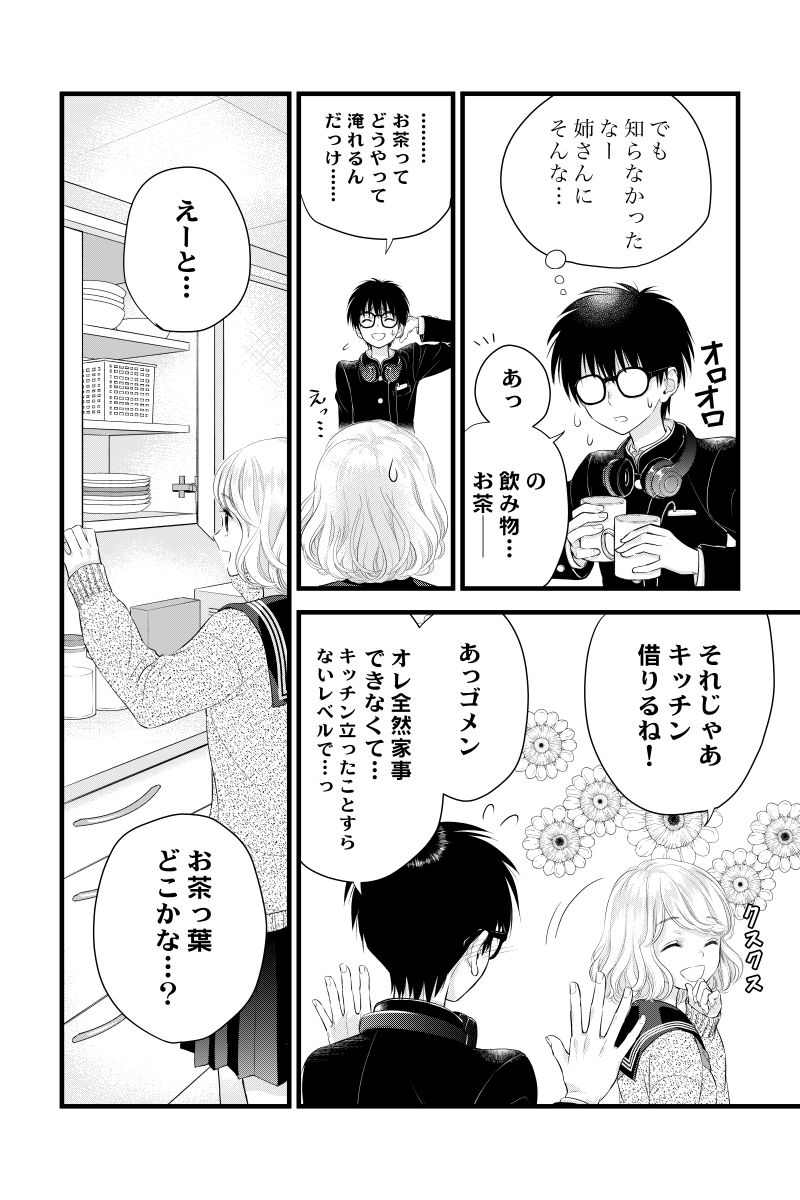見える人、見えない人 第1話
