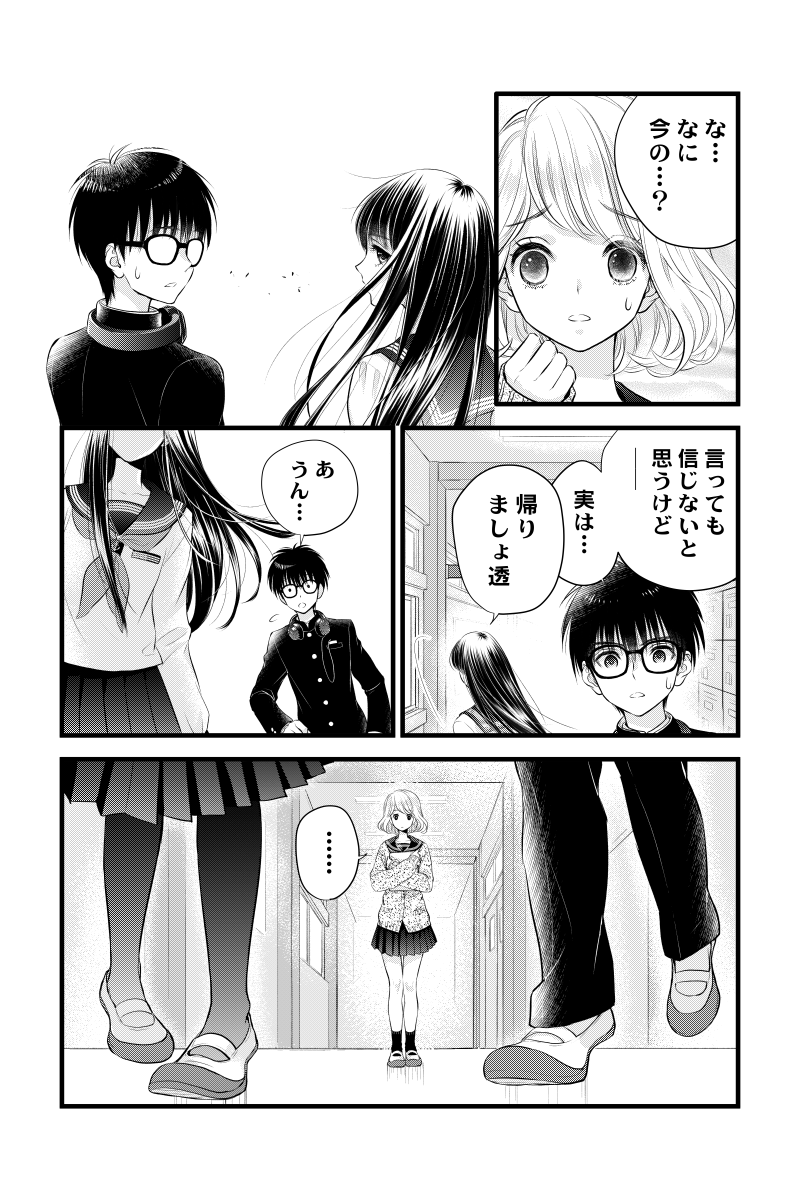 見える人、見えない人 第1話