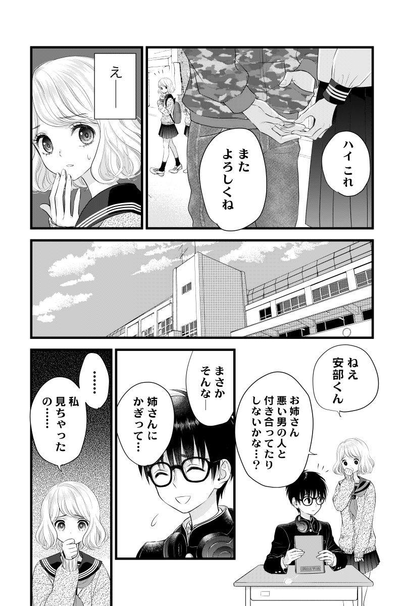 見える人、見えない人 第1話