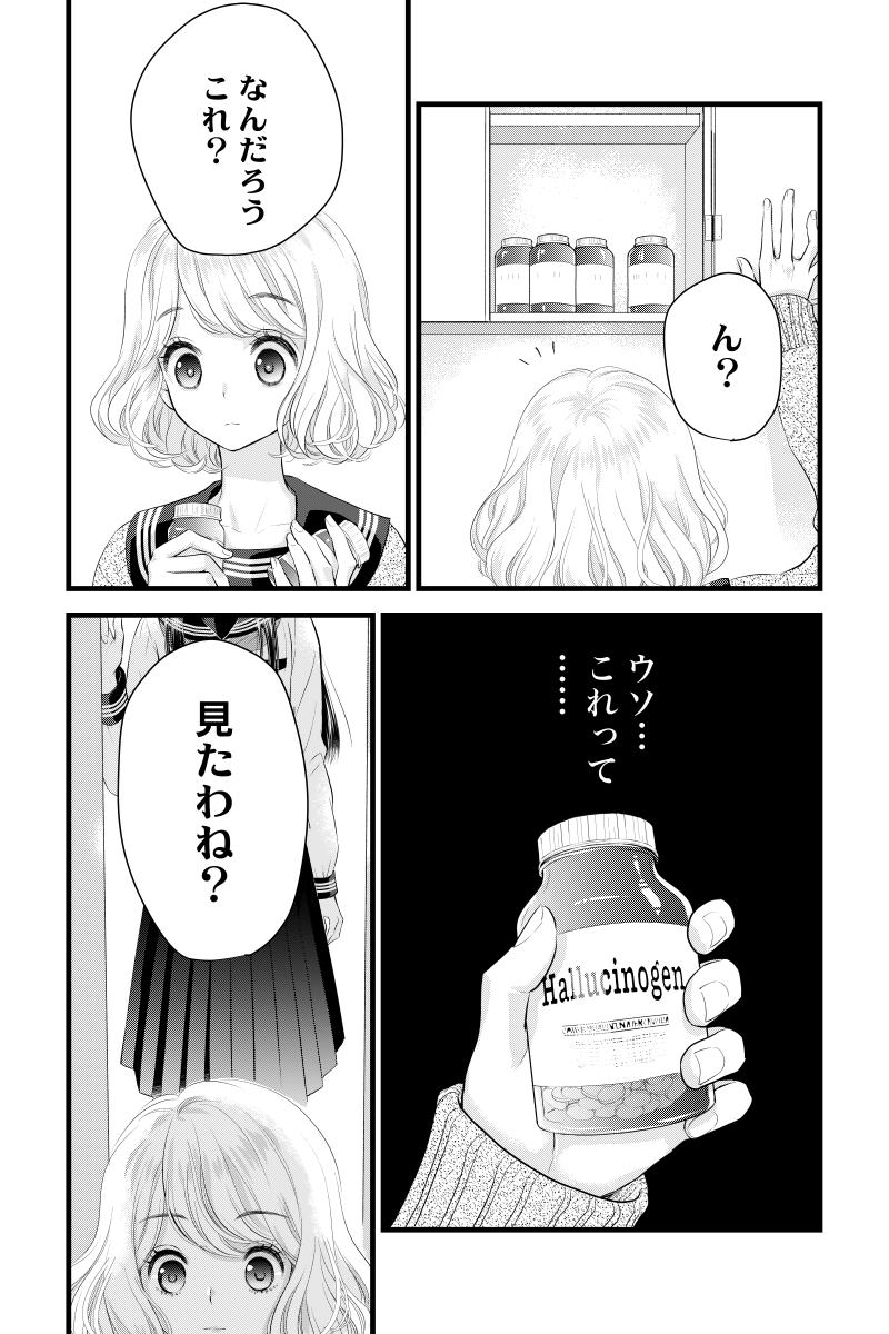 見える人、見えない人 第1話