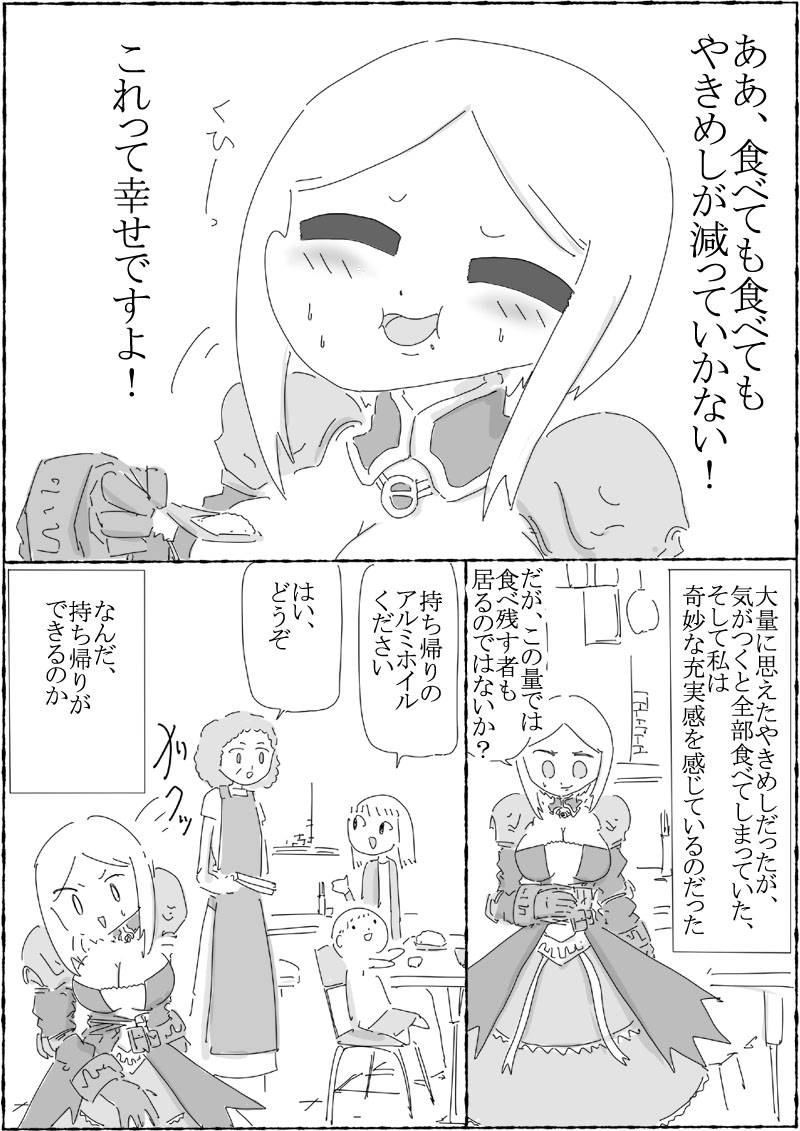 女騎士が福岡県久留米で、美味しいとんこつラーメンを食す。 第1話