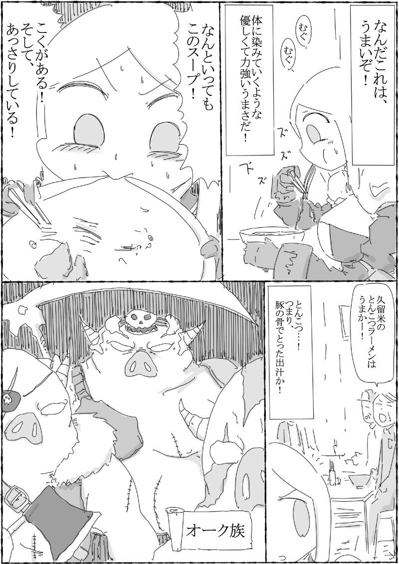 女騎士が福岡県久留米で、美味しいとんこつラーメンを食す。 第1話