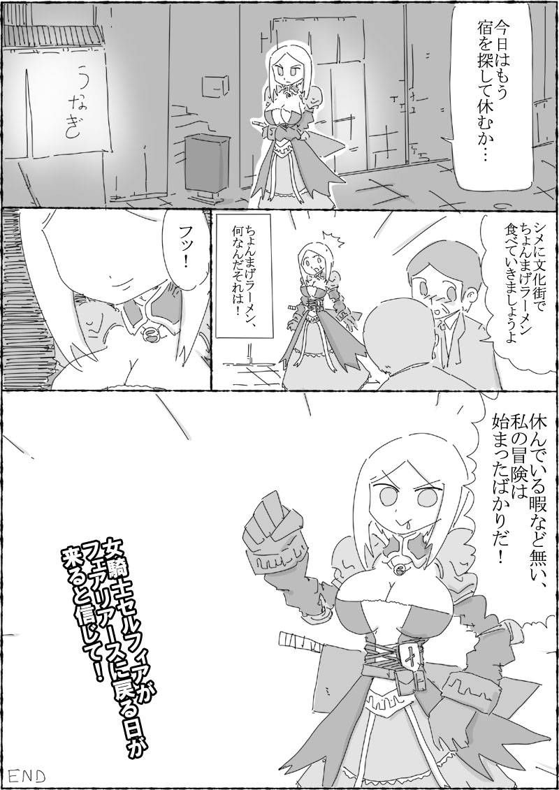 女騎士が福岡県久留米で、美味しいとんこつラーメンを食す。 第1話