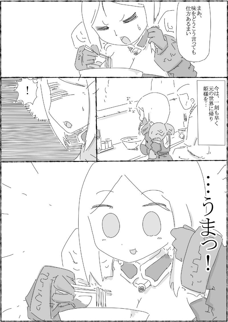 女騎士が福岡県久留米で、美味しいとんこつラーメンを食す。 第1話