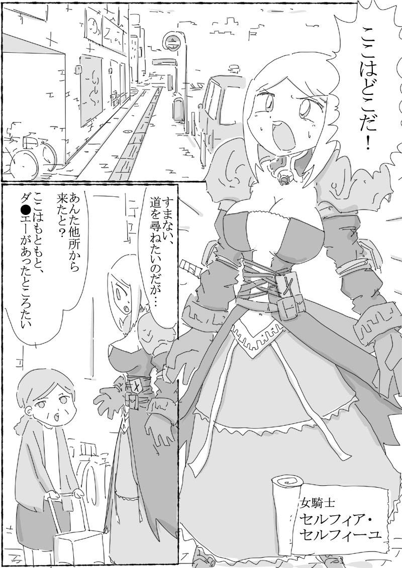 女騎士が福岡県久留米で、美味しいとんこつラーメンを食す。 第1話