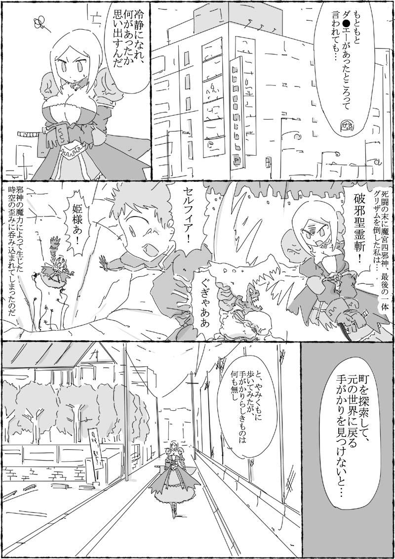 女騎士が福岡県久留米で、美味しいとんこつラーメンを食す。 第1話