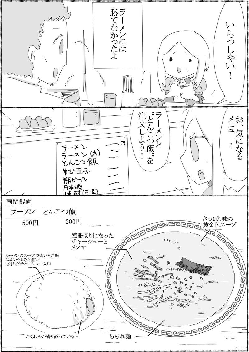 女騎士が福岡県久留米で、美味しいとんこつラーメンを食す。 第1話