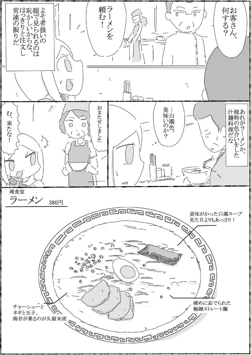 女騎士が福岡県久留米で、美味しいとんこつラーメンを食す。 第1話