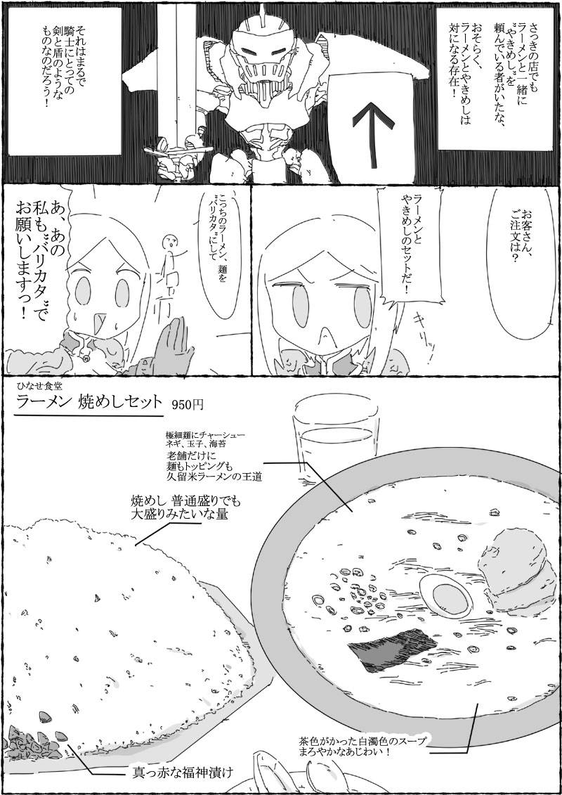 女騎士が福岡県久留米で、美味しいとんこつラーメンを食す。 第1話