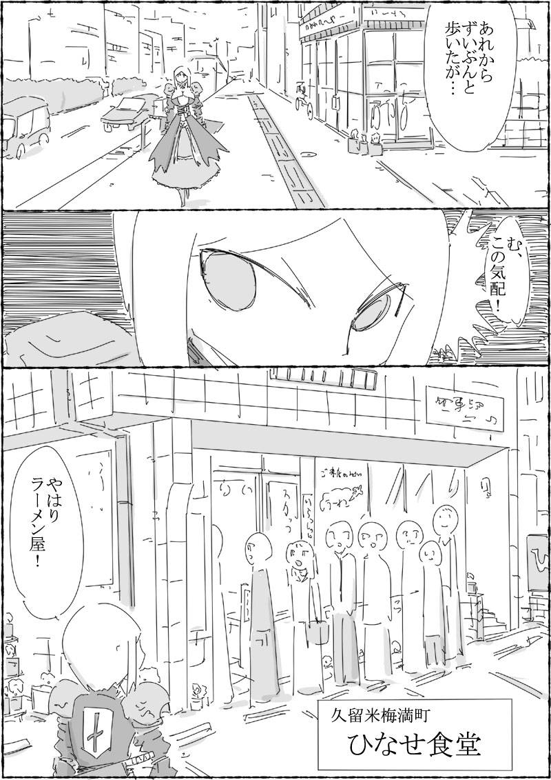 女騎士が福岡県久留米で、美味しいとんこつラーメンを食す。 第1話