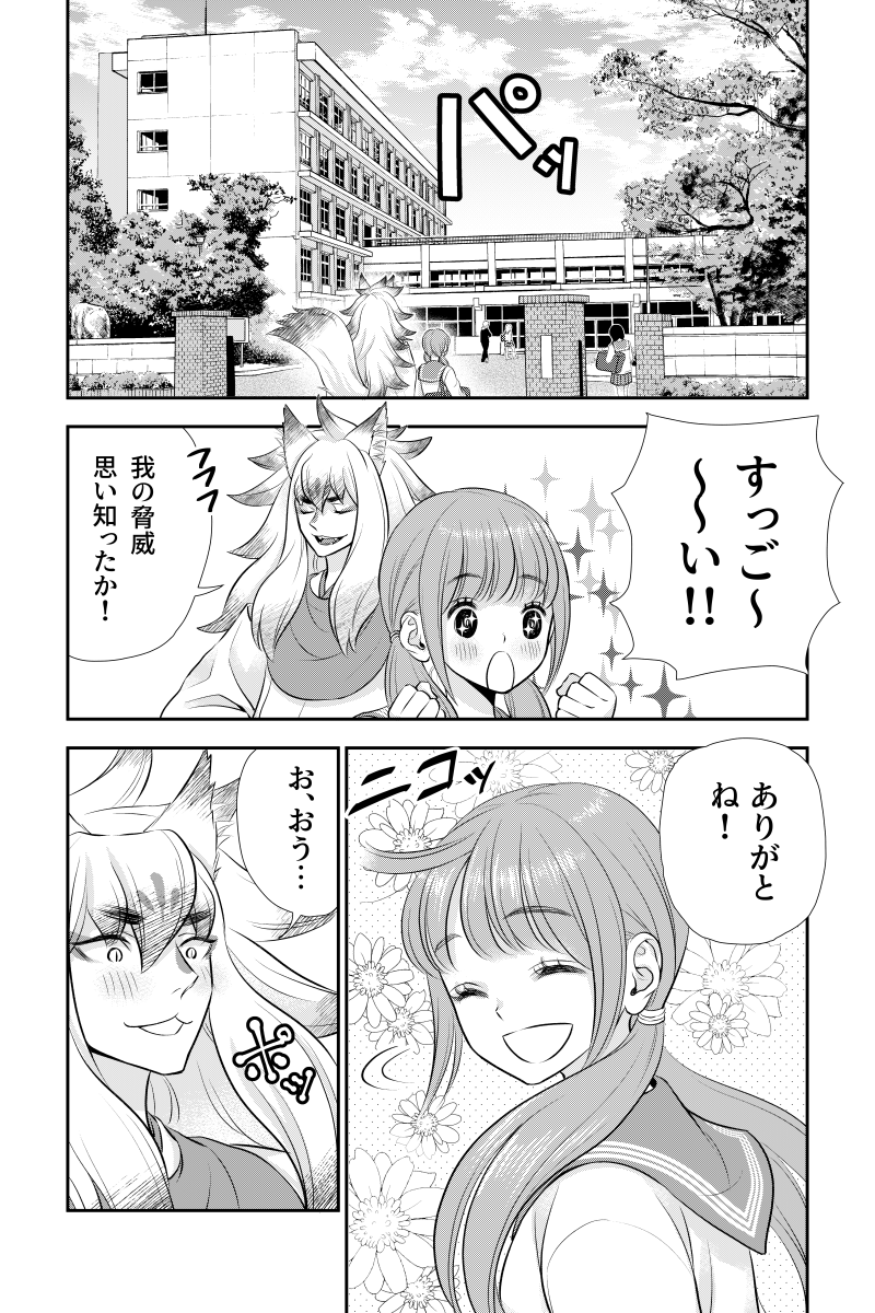 狐がつままれる 第1話