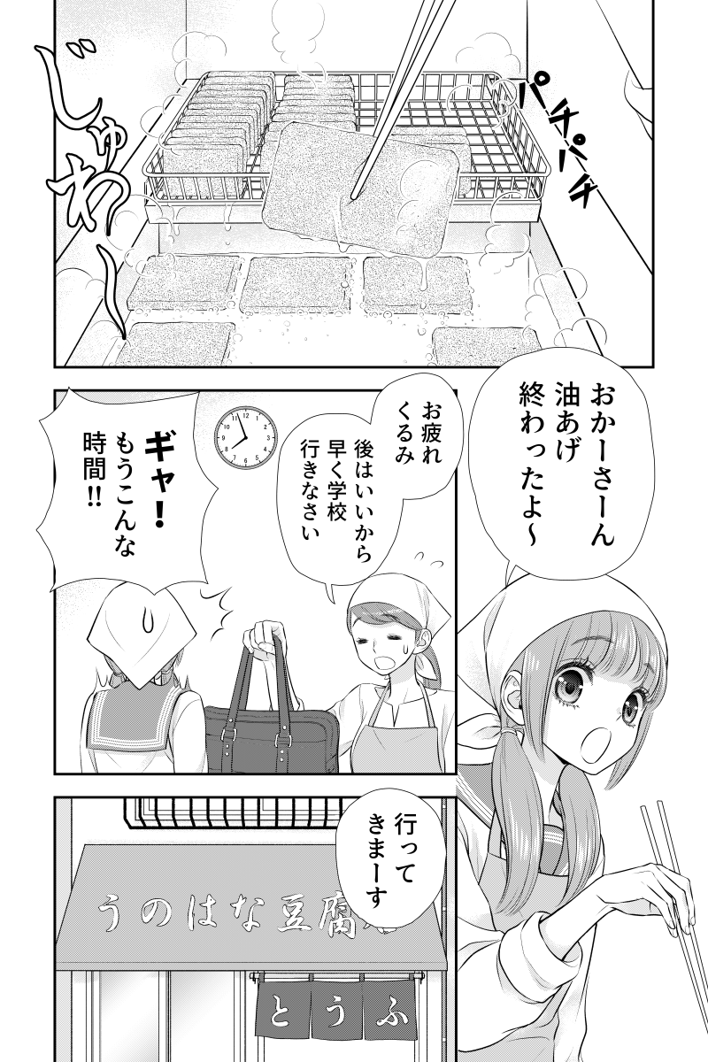 狐がつままれる 第1話