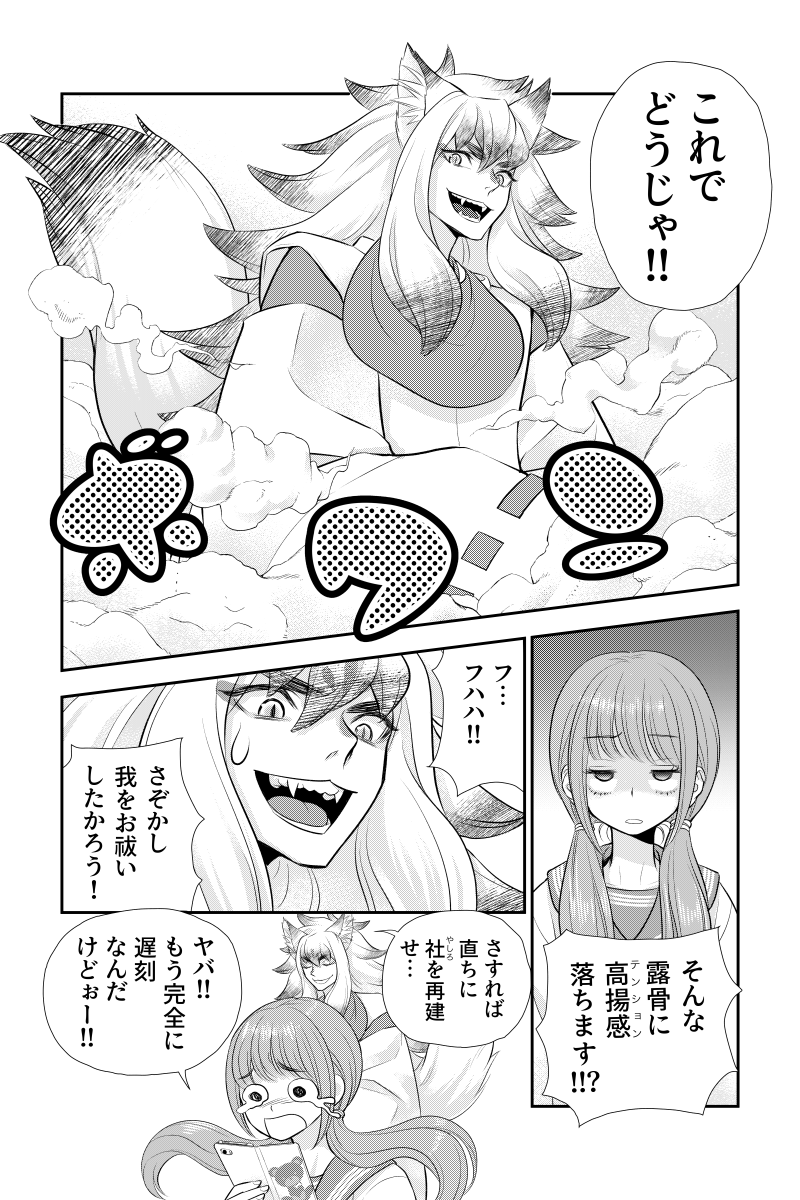 狐がつままれる 第1話