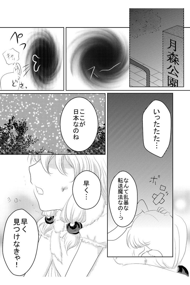 夢の国のアリス 第1話