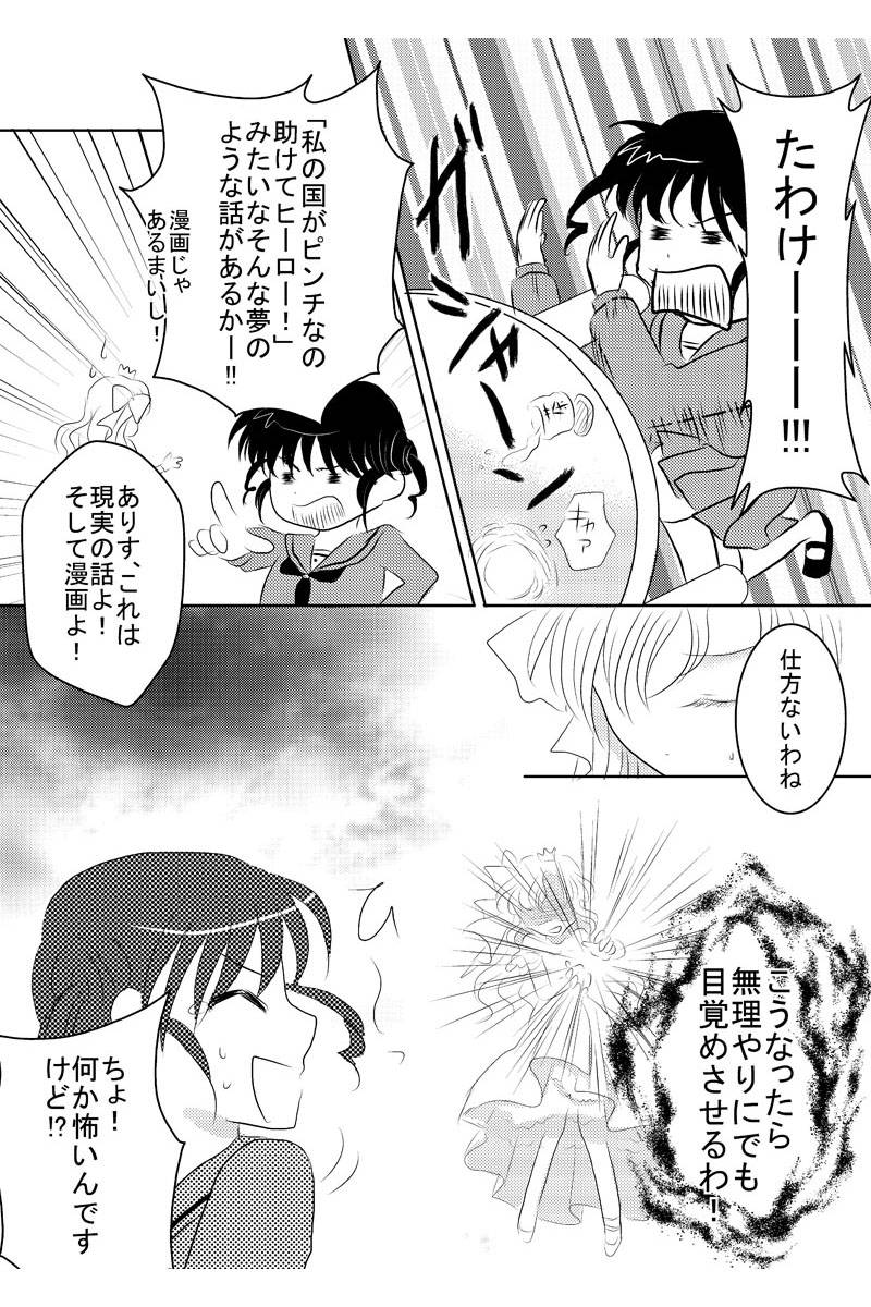 夢の国のアリス 第1話