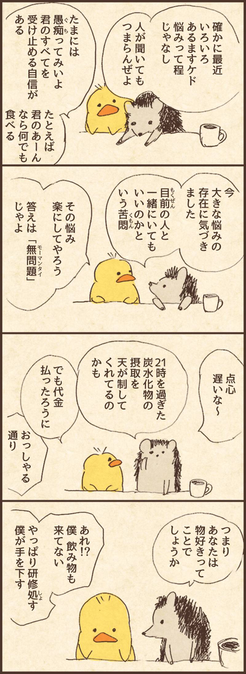 ちょっぴりおしゃべりで、ちょっぴり個性的などうぶつさんたち 第1話